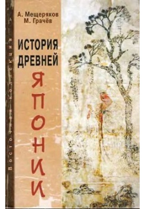 Book History of Ancient Japan