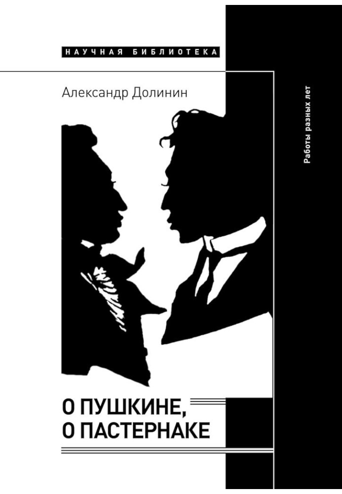 Book About Pushkin, about Pasternak
