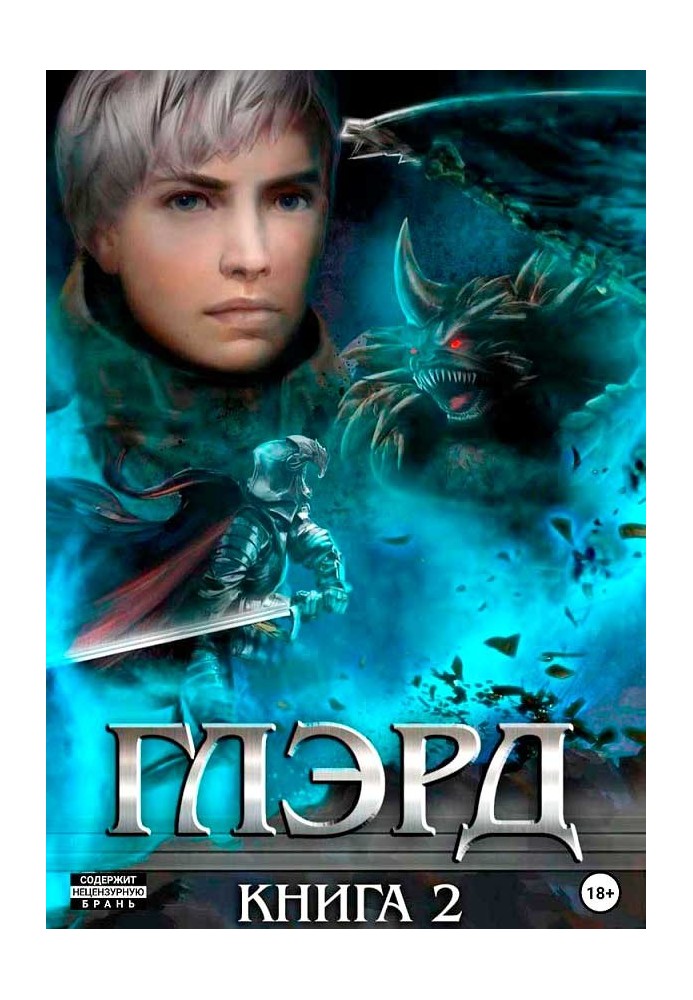 Книга Темные тропы и светлые дела