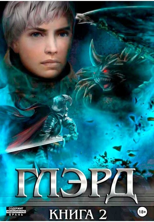 Книга Темные тропы и светлые дела