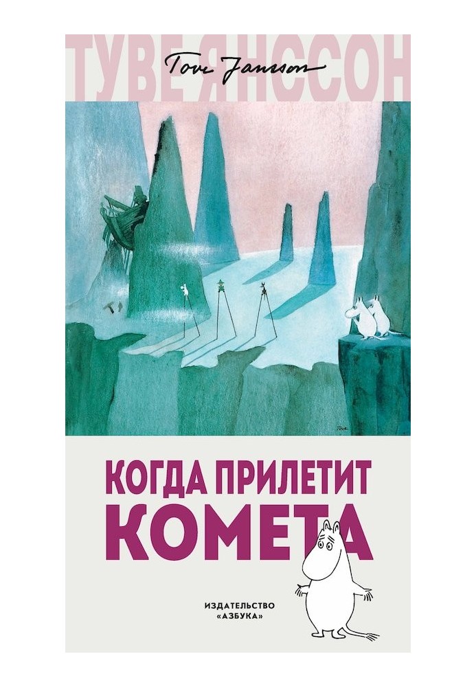 Book When the comet arrives