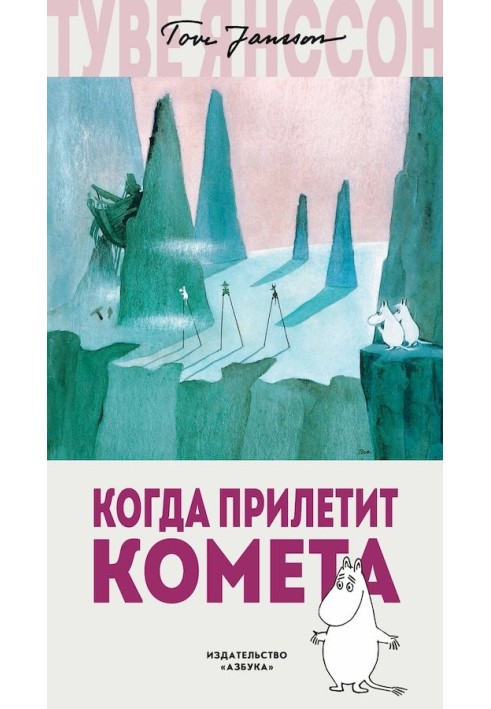 Book When the comet arrives