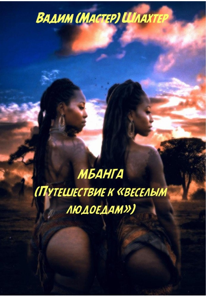 Book Mbanga. Journey to the Merry Cannibals