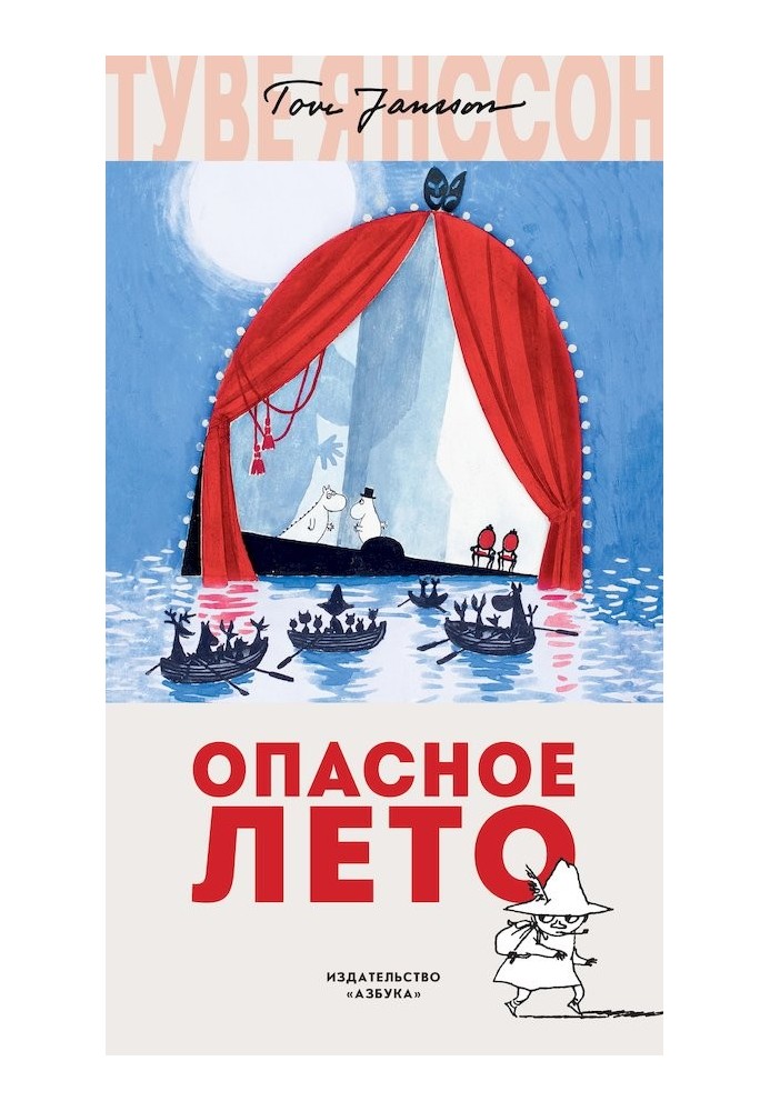 Book Dangerous Summer