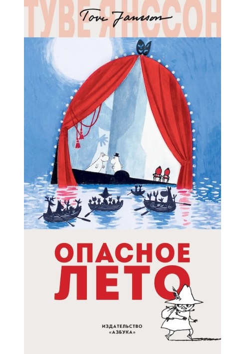 Book Dangerous Summer