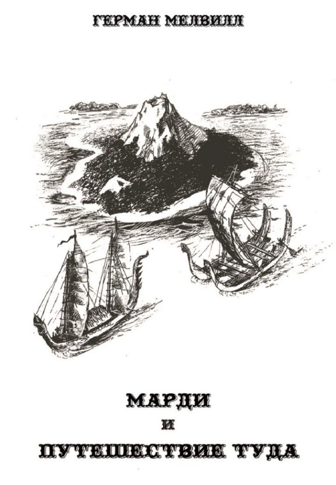Book Mardi and the journey there