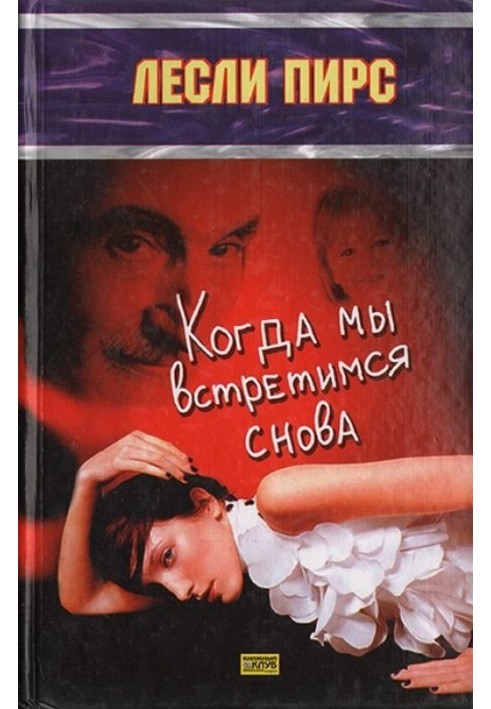 Book When will we meet again