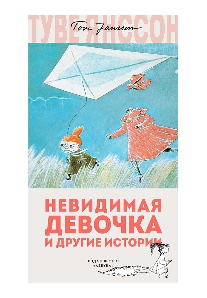 Book The Invisible Girl and Other Stories