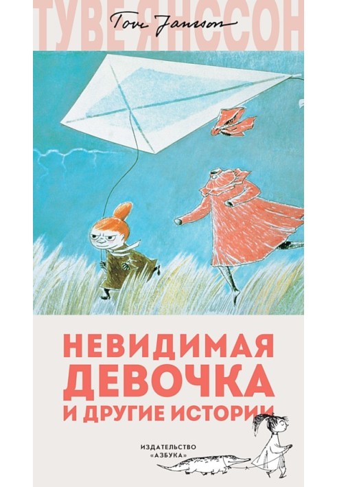 Book The Invisible Girl and Other Stories