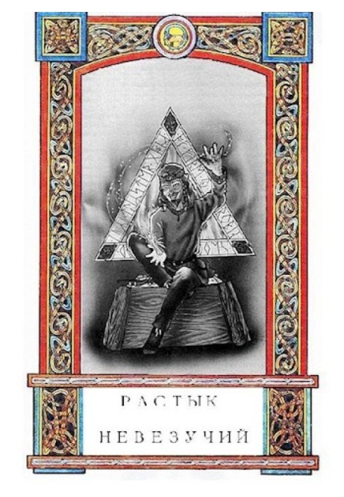 Book Rastyk Unlucky
