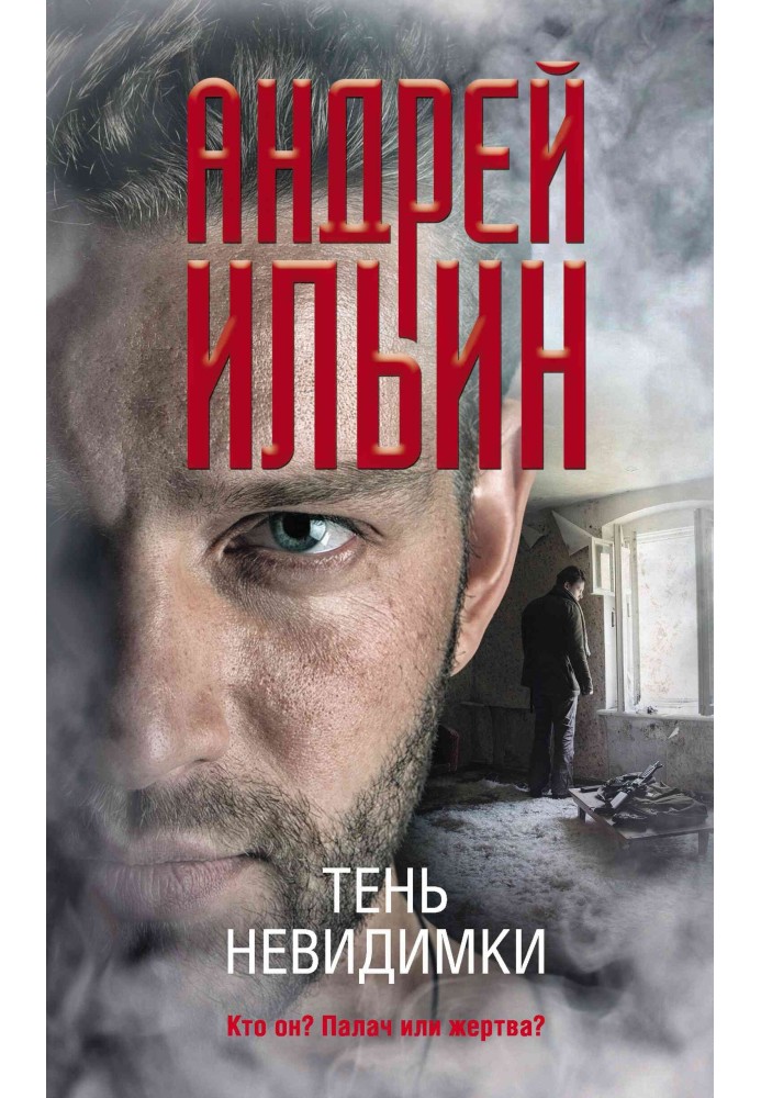 Book Shadow of the Invisible Man