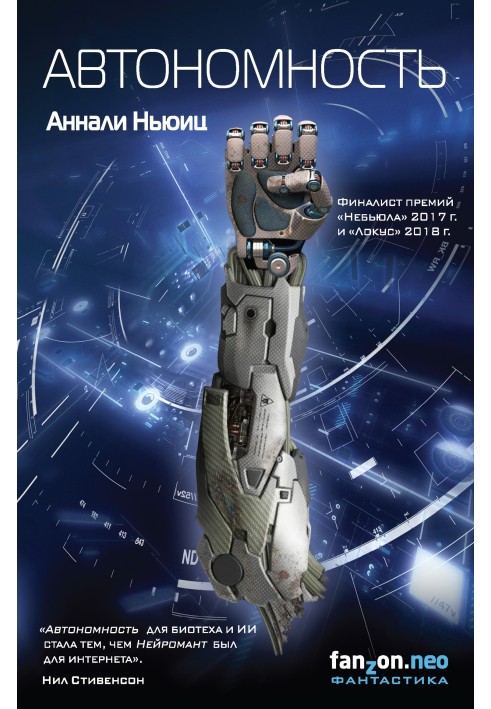 Книга Автономність
