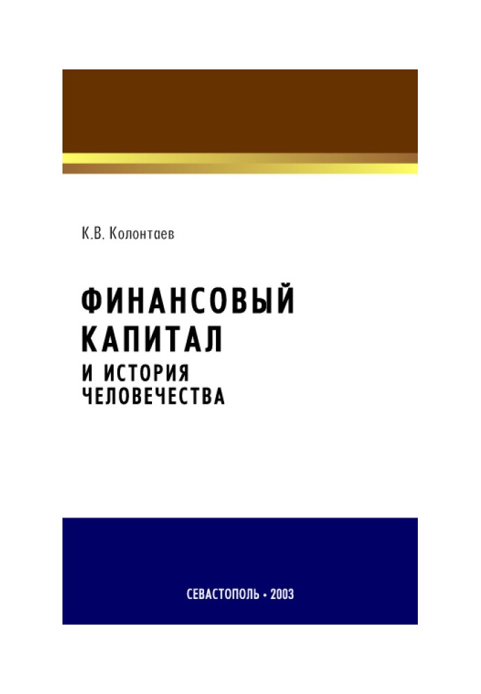 Book Financial capital and human history