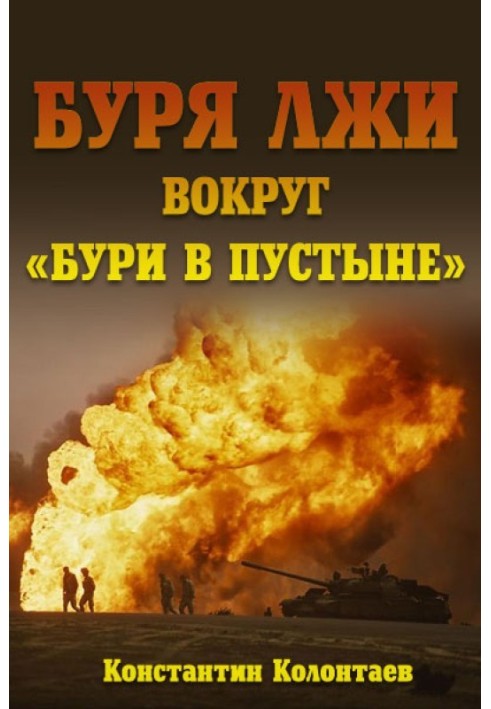Book Storm of lies surrounding Desert Storm
