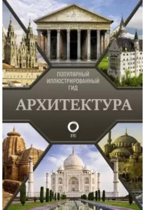 Book Architecture. Popular illustrated guide