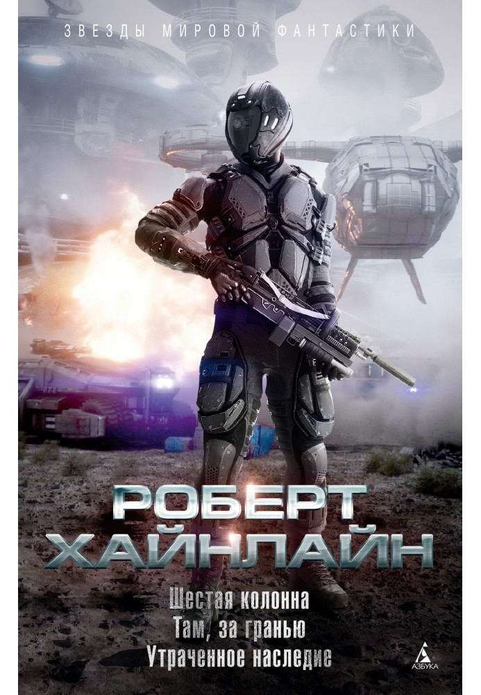 Book Sixth column. There, beyond. Lost Legacy