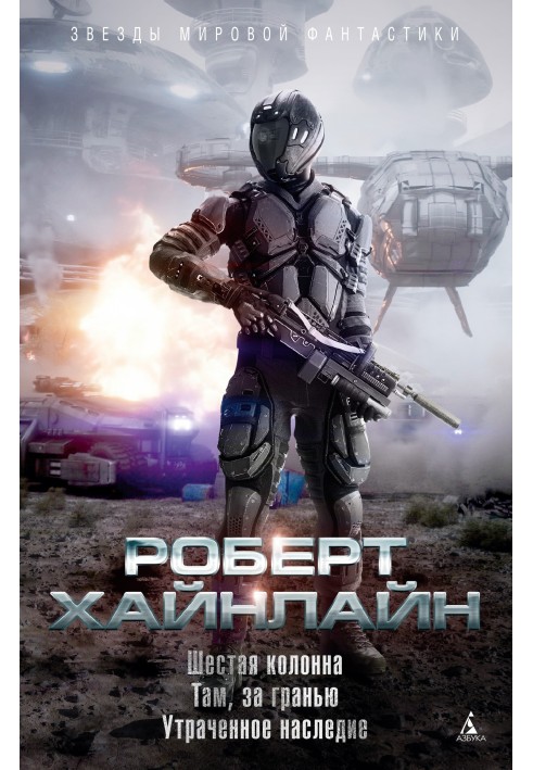 Book Sixth column. There, beyond. Lost Legacy