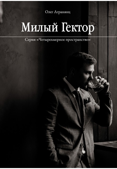 Book Dear Hector