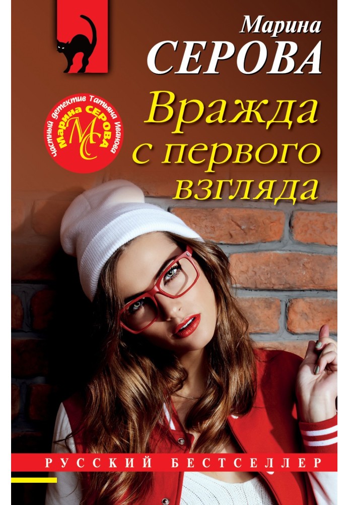 Book Enmity at first sight