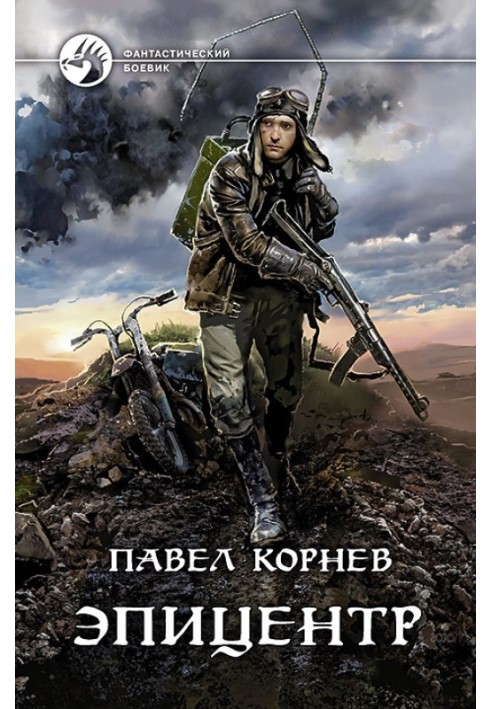Книга Епіцентр