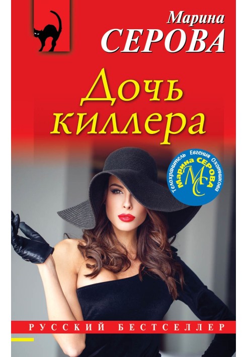 Book The hitman's daughter