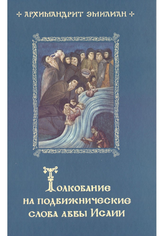 Book Interpretation of the ascetic words of Abba Isaiah