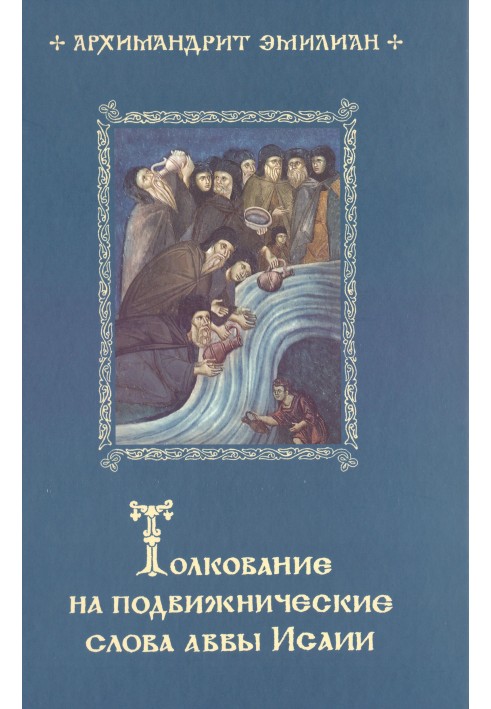 Book Interpretation of the ascetic words of Abba Isaiah