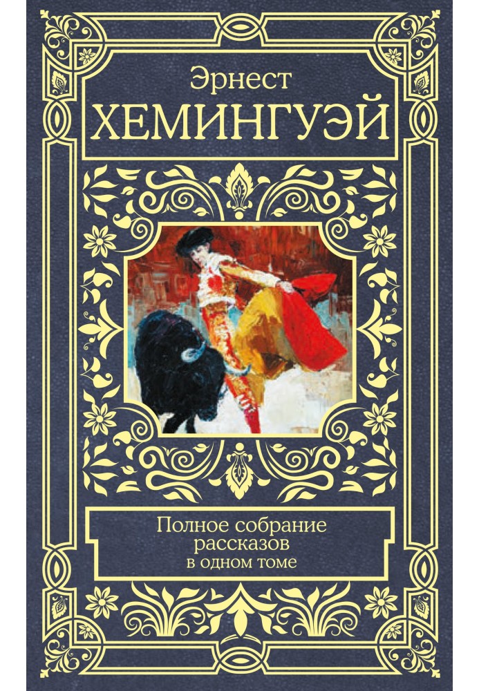 Book Complete Stories