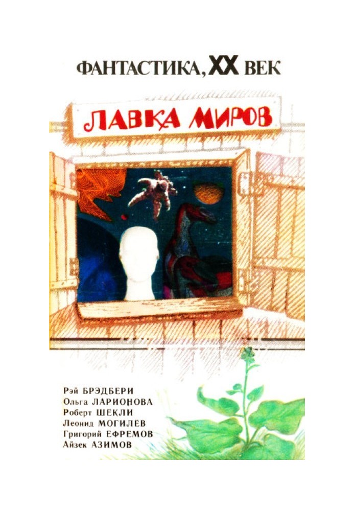 Book Shop of Worlds