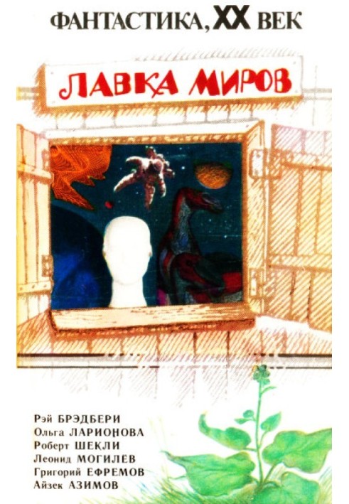 Book Shop of Worlds