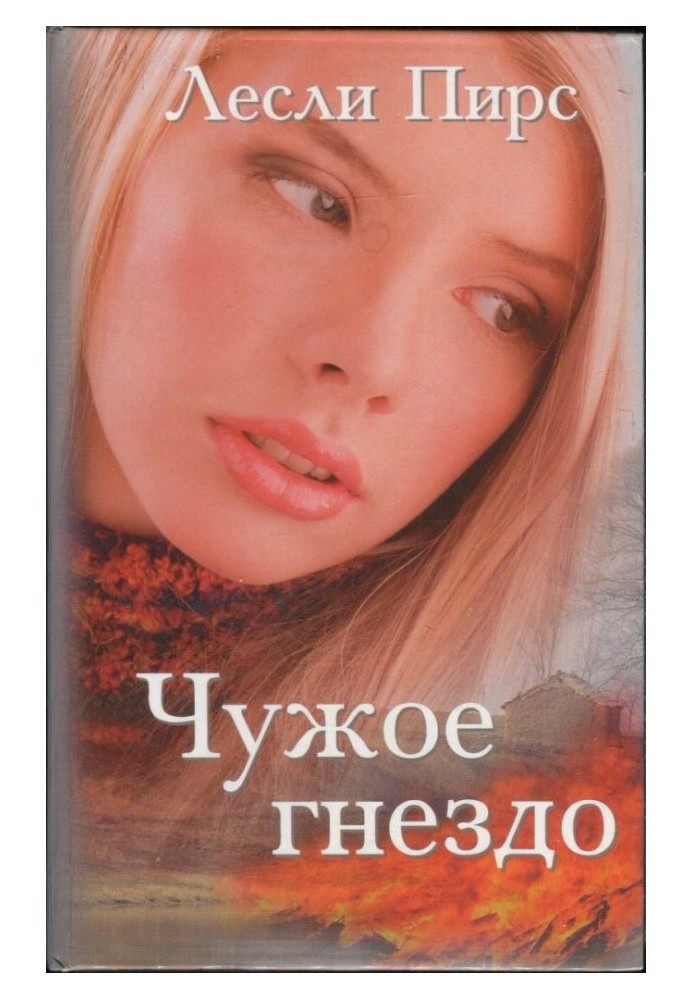 Book Someone else's nest