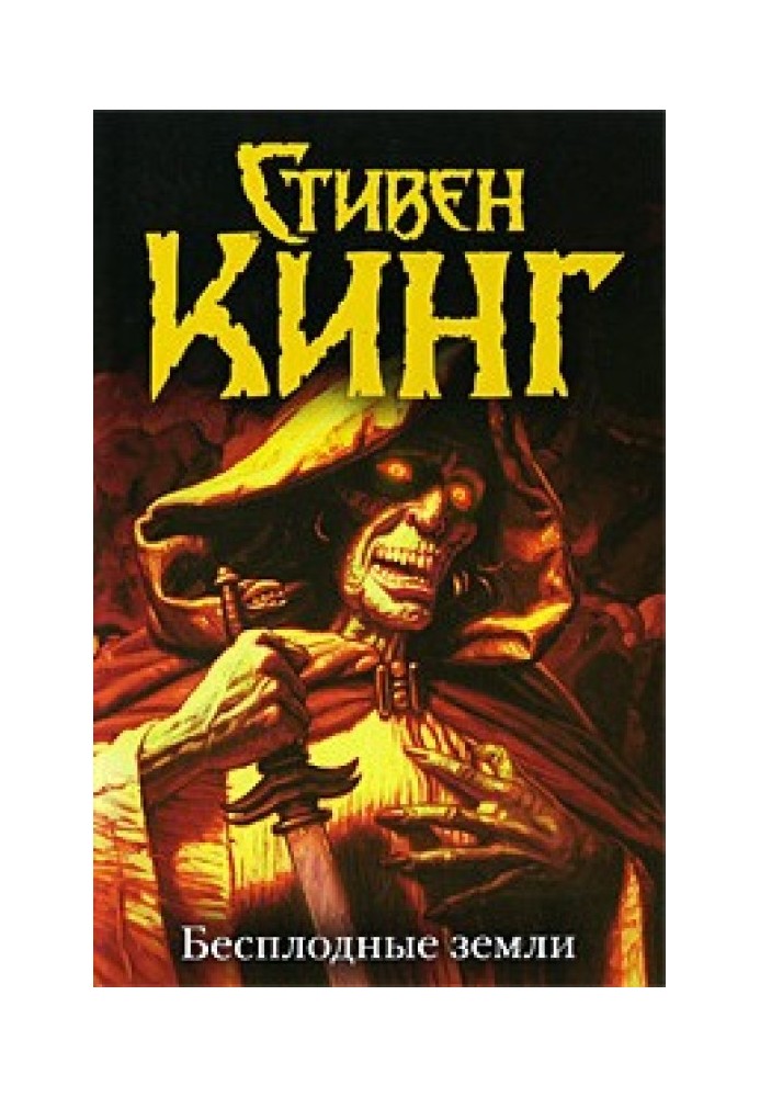 Книга Безплідні землі