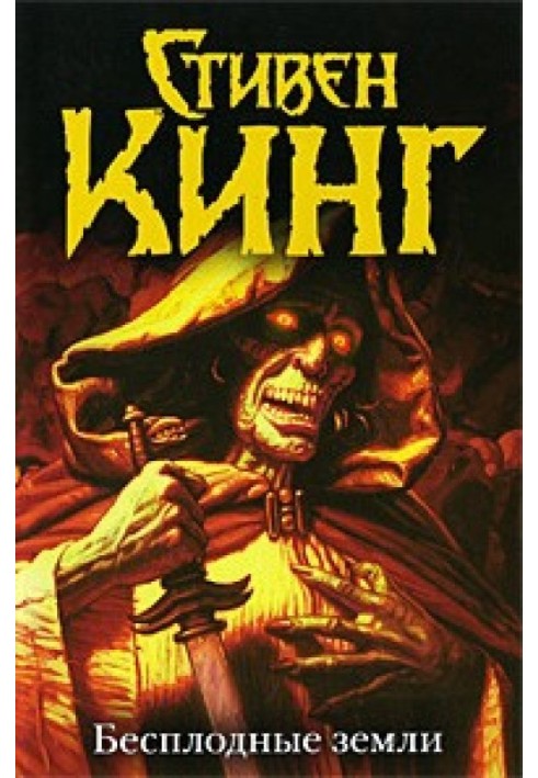 Книга Безплідні землі