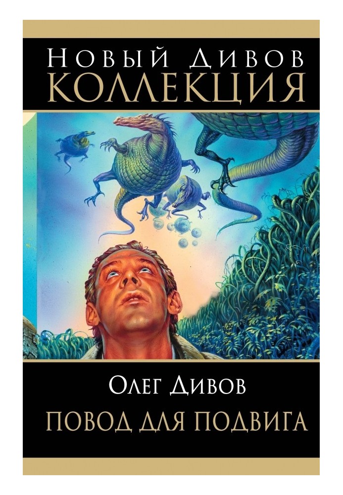 Book Reason for heroism