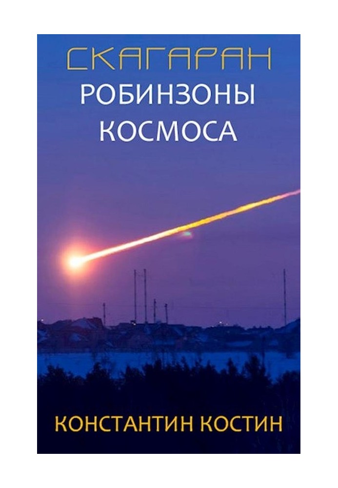 Book Robinsons of space