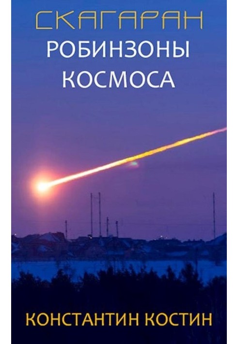 Book Robinsons of space