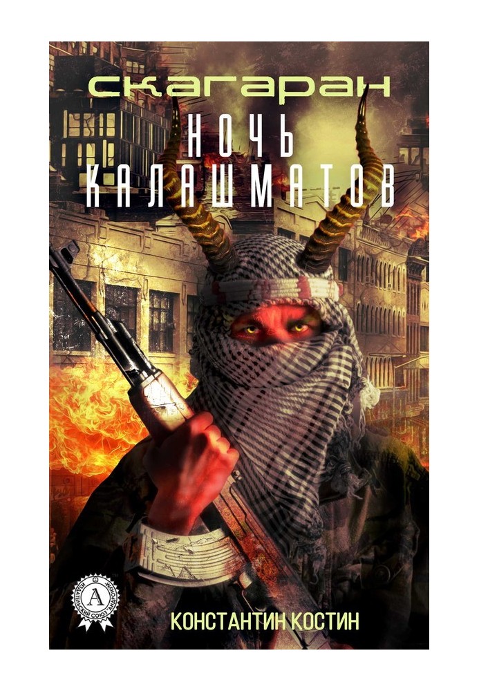 Book Night of Kalashmatov