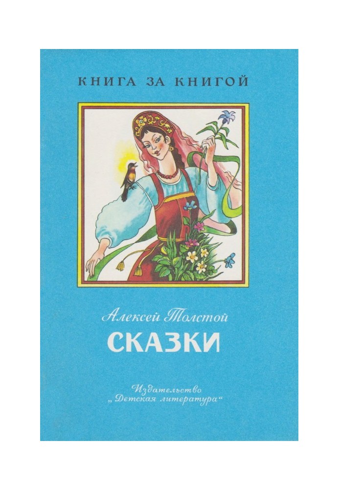 Book Fairy tales