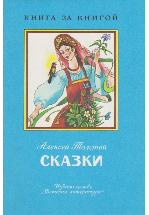 Book Fairy tales
