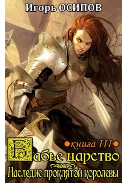 Book Legacy of the Cursed Queen