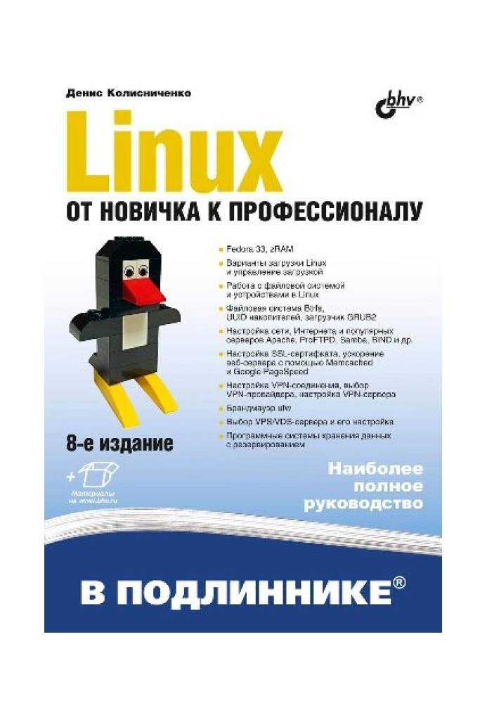 Book Linux. From beginner to professional