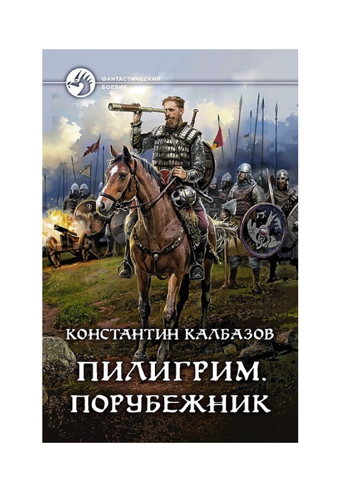 Book Borderguard