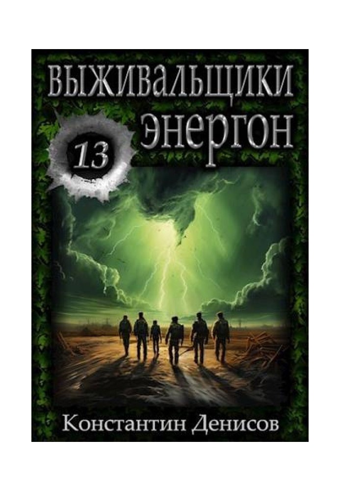 Book Preppers 13. Energon