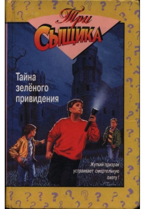 Book The Mystery of the Green Ghost