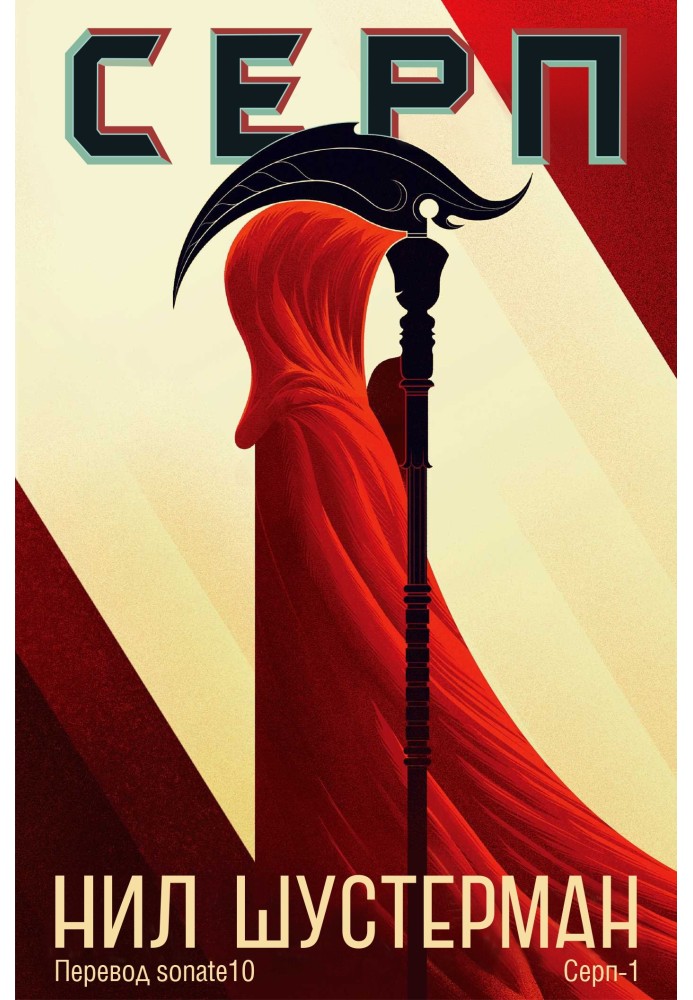 Book Sickle