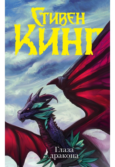 Book Dragon eyes