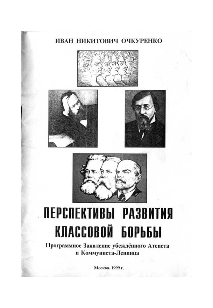 Book Prospects for the development of class struggle. Policy Statement of a Convinced Atheist and Leninist Communist