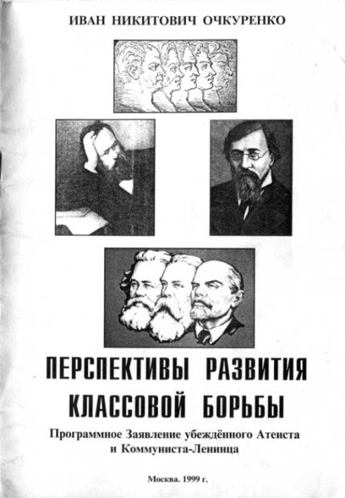 Book Prospects for the development of class struggle. Policy Statement of a Convinced Atheist and Leninist Communist