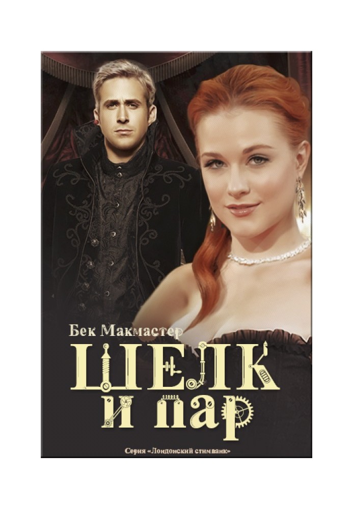 Book Silk and steam