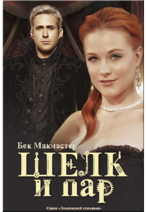 Book Silk and steam